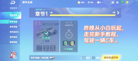 qq飞车微加速怎么弄[图1]