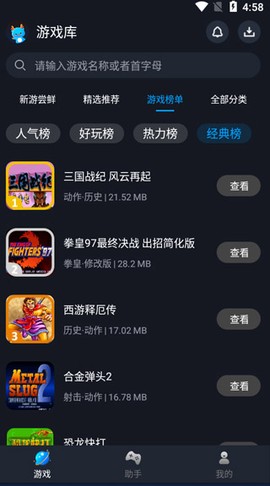 逐鹿助手[图2]