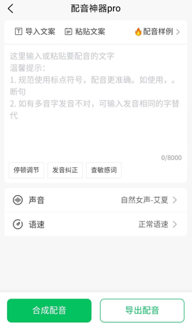 配音神器pro[图1]
