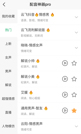 配音神器pro[图2]