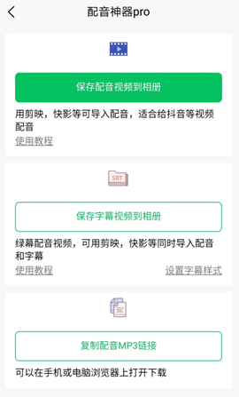 配音神器pro[图3]