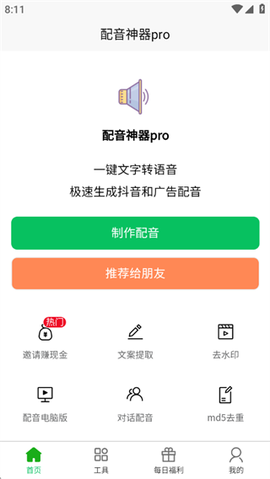 配音神器pro[图5]