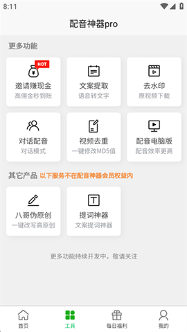 配音神器pro[图6]