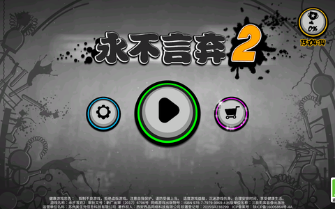 永不言弃2[图1]