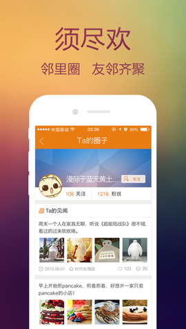 邻里邦[图1]