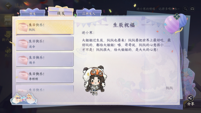 实装生日系统！《逆水寒》手游全新版本5月29日上线[图3]