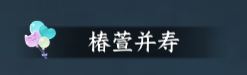 实装生日系统！《逆水寒》手游全新版本5月29日上线[图5]