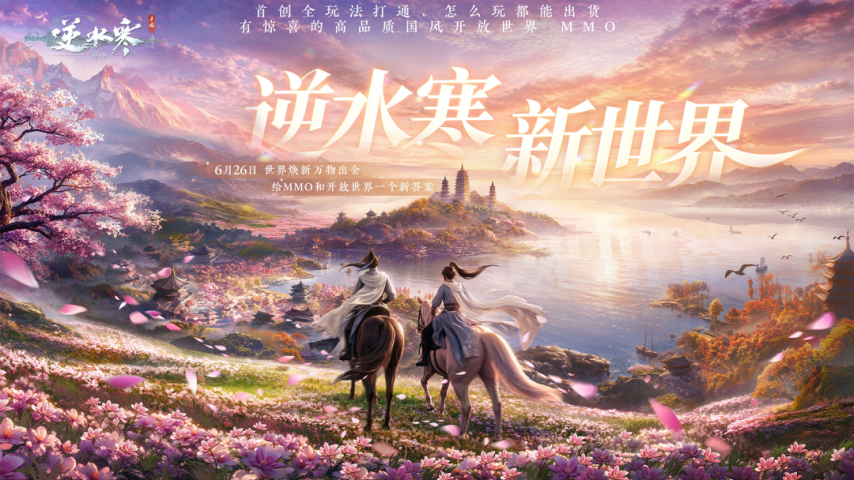 实装生日系统！《逆水寒》手游全新版本5月29日上线[图7]