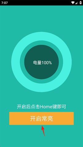 屏幕常亮助手[图1]