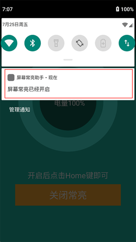 屏幕常亮助手[图2]