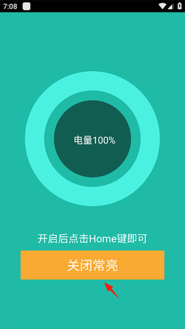 屏幕常亮助手[图3]