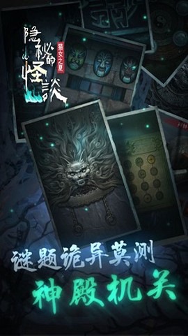 隐秘的怪谈-猫女之夏[图1]
