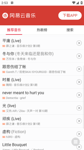 小源音乐精简版[图3]