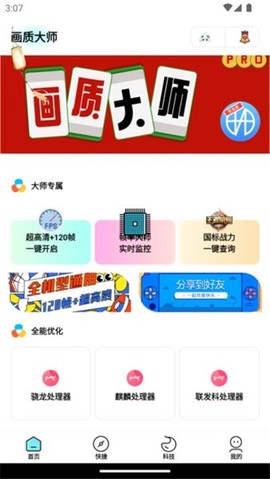 画质大师专业版[图1]
