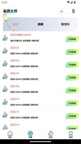画质大师专业版[图2]