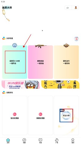 画质大师专业版[图3]