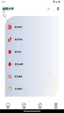 画质大师专业版[图4]