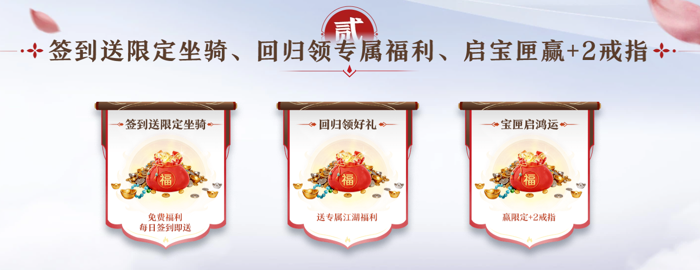 《剑网一》端游经典版新服【秦倚风】5月26日开启！多重豪礼邀您再战江湖！[图3]