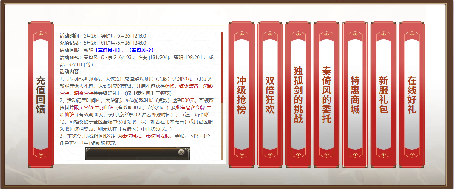 《剑网一》端游经典版新服【秦倚风】5月26日开启！多重豪礼邀您再战江湖！[图4]