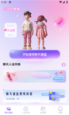 好会聊键盘[图1]