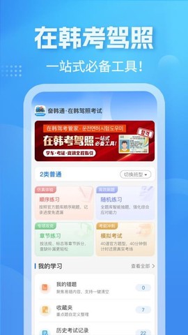 奋韩驾照考试-奋韩通[图1]