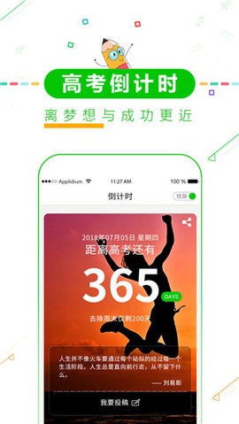 高考倒计时器[图1]