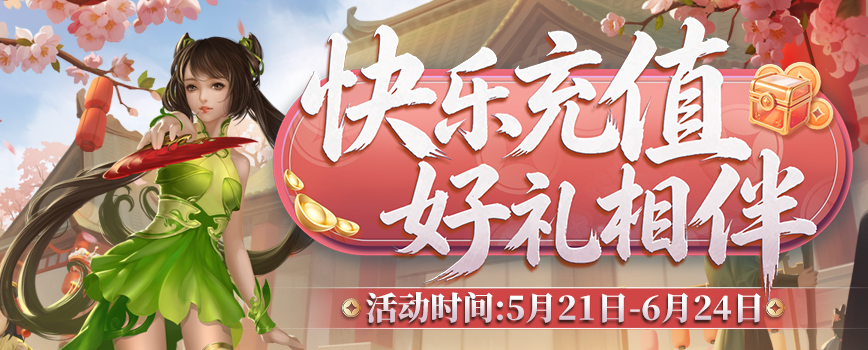 童趣端午共江湖 豪礼相伴乐逍遥 《剑网2》六一端午版本今日焕新启幕！[图5]