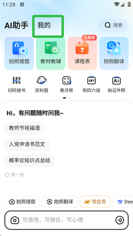 大学搜题酱[图1]