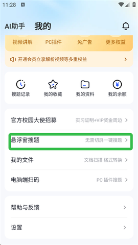 大学搜题酱[图2]