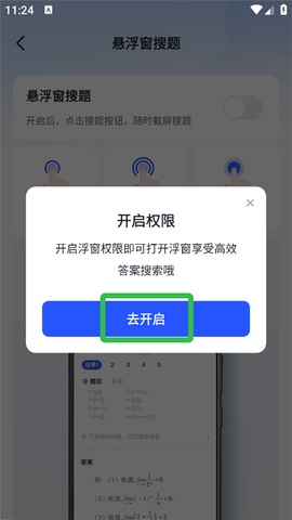 大学搜题酱[图4]