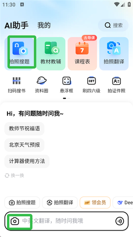 大学搜题酱[图6]