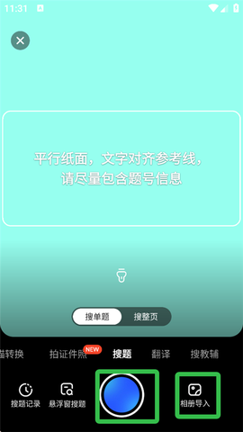 大学搜题酱[图7]