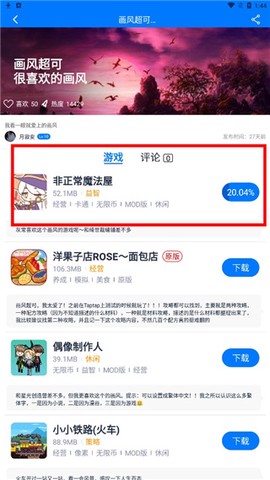 爱吾游戏宝盒单机版[图3]