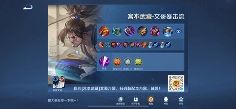 王者荣耀宫本怎么玩