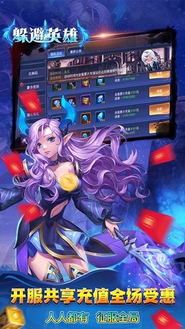 躲避英雄[图1]