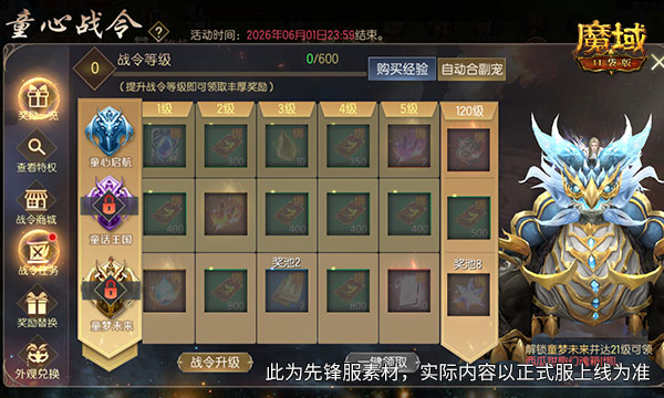 童趣战令上新！魔域口袋版西瓜甜趣幻魂[图2]