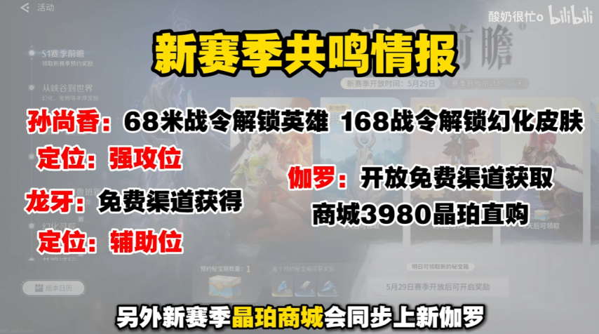 《王者荣耀世界》大的真来了！新赛季官宣首发新角色！[图2]