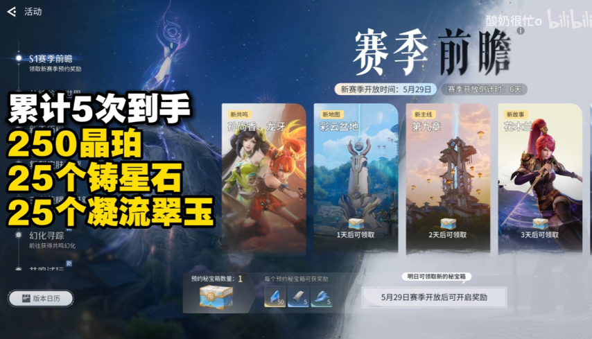 《王者荣耀世界》大的真来了！新赛季官宣首发新角色！[图3]