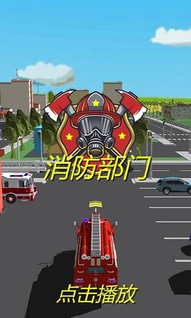 消防部门[图1]