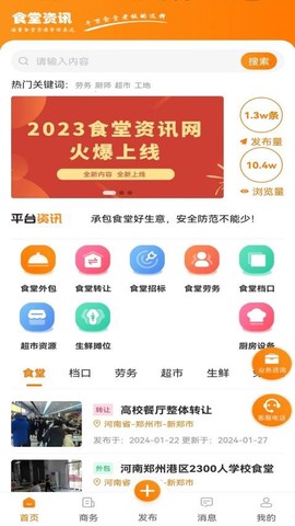 食堂资讯[图1]