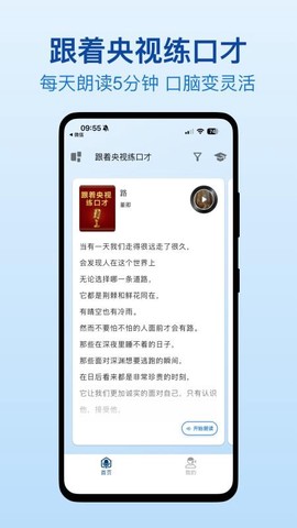口才之翼[图1]