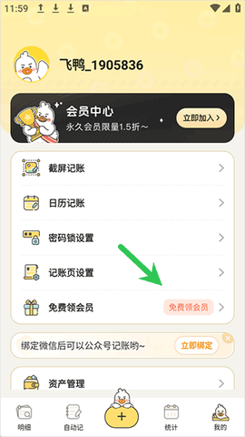 飞鸭AI记账[图1]