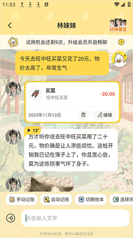 飞鸭AI记账[图4]