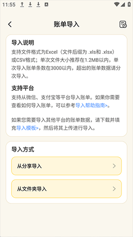 飞鸭AI记账[图5]
