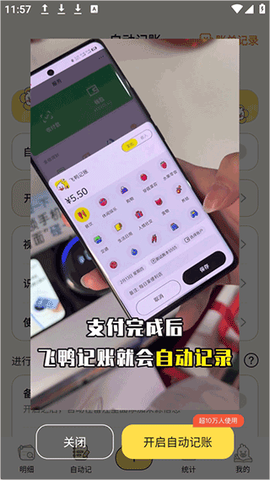 飞鸭AI记账[图6]