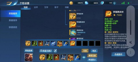 英魂之刃用什么接单[图1]
