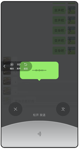 变声器变声吧[图6]