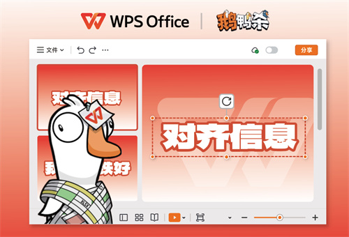 WPS ×《鹅鸭杀》联动上线：正式进入“鹅鸭办公室”[图2]