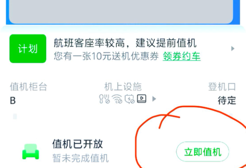 航旅纵横[图2]