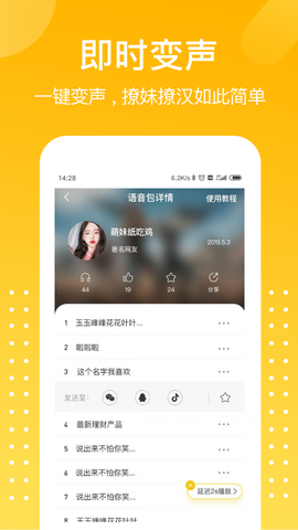 和平游戏变声器[图1]